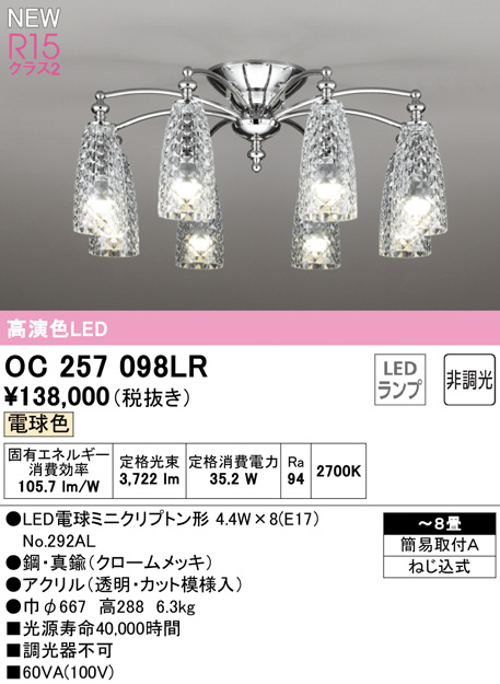 良質 オーデリック LEDシャンデリア 高演色LED 〜12畳用 LED一体型 8灯 電球色〜昼光色 OC257162BR