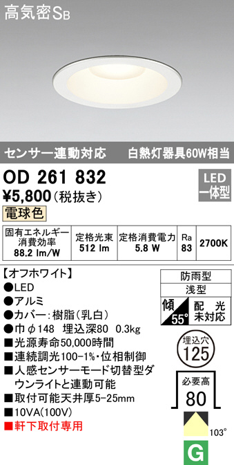 セール特価 OD261840 オーデリック 人感センサ付 防雨型 アウトドアダウンライト LED電球色 ブラック pacific.com.co