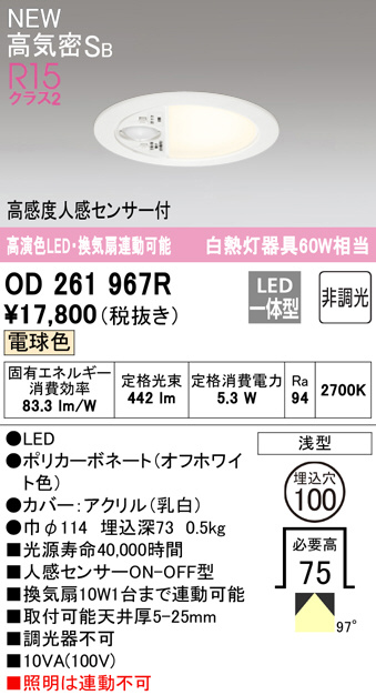 人気ブランド ODELIC オーデリック OD301224HBC M型ダウンライト LED - シーリングライト、天井照明