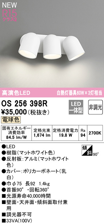 OS256653R オーデリック レール用スポットライト ホワイト 高演色LED 光色切替 調光 90％以上節約