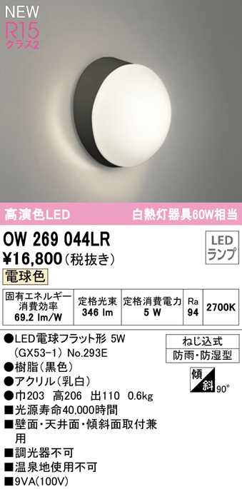 希少 βオーデリック ODELICバスルームライト 高演色LED 電球色 非調光