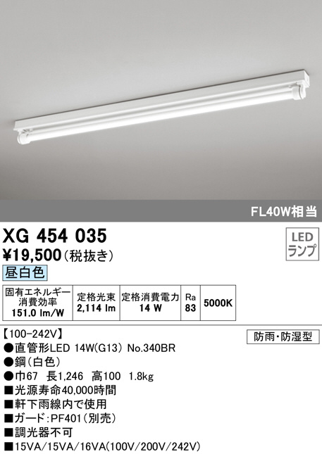 ODELIC オーデリック LED防雨・防湿型ベースライト XG505001P1E