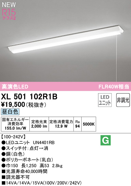 ご予約品】 オーデリック UN4401RE ベースライト LEDユニット 非調光