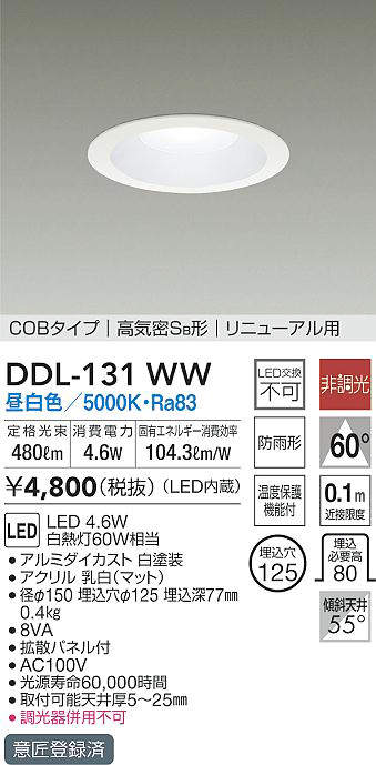 超爆安 大光電機 人感センサー付ダウンライト 軒下使用可 DDL4497AW 工事必要