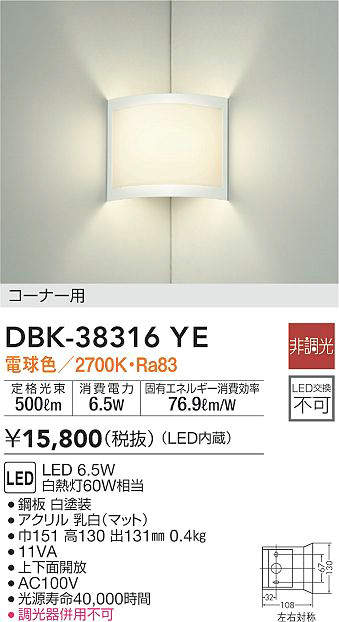 ダイコー LEDポーチライト(電気工事専用) DAIKO DWP-40181Y 返品種別A - 1