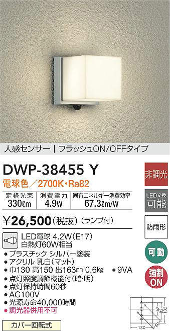 大光電機(DAIKO) 人感センサー付アウトドアライト ランプ付 LED電球 4.2W(E17) 電球色 2700K (ブラック) 