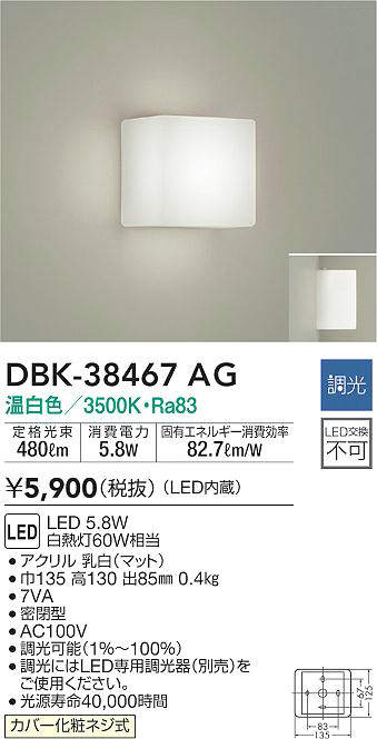 照明器具激安通販の「あかりのポケット」 / DBK-38467AG