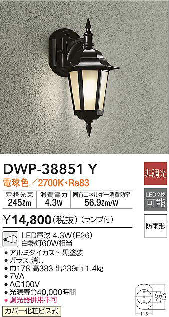 大光電機(DAIKO) LEDアウトドアライト (ランプ付) LEDユニットフラット形(径90mm)5W・広角形 電球色 2700K DWP  屋外照明