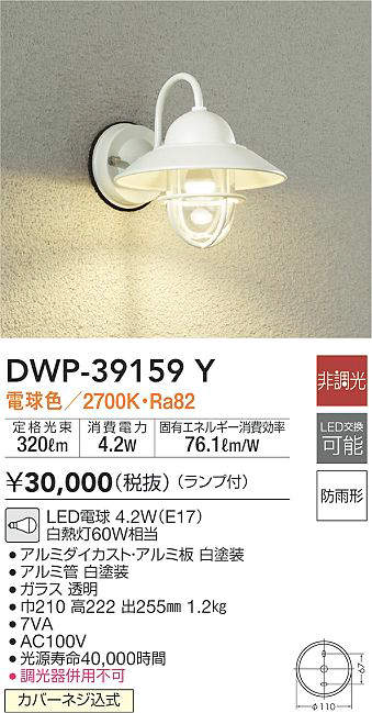 大光電機(DAIKO) 人感センサー付アウトドアライト ランプ付 LED電球 4.2W(E17) 電球色 2700K DWP-39163Y 