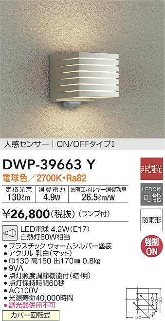 DWP-39652Y 最新な