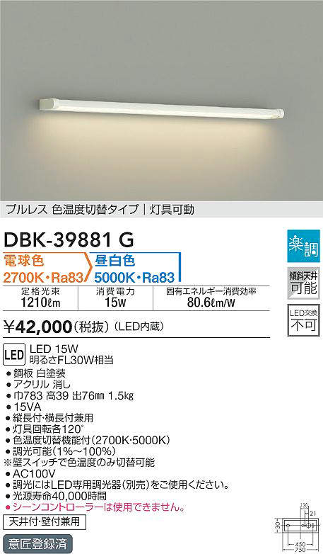 トレンド 大光電機 DAIKO LEDブラケット DBK-39359W