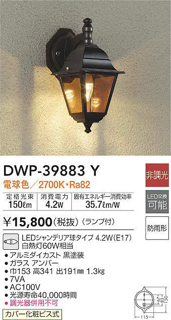 DAIKO　LEDアウトドアアプローチ灯（ランプ付）　DWP-38635Y - 4