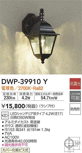 【国産】 大光電機（ＤＡＩＫＯ） 人感センサー付アウトドアライト ランプ付 LEDフィラメント電球 2.5W（E26） キャンドル色 2200K DW