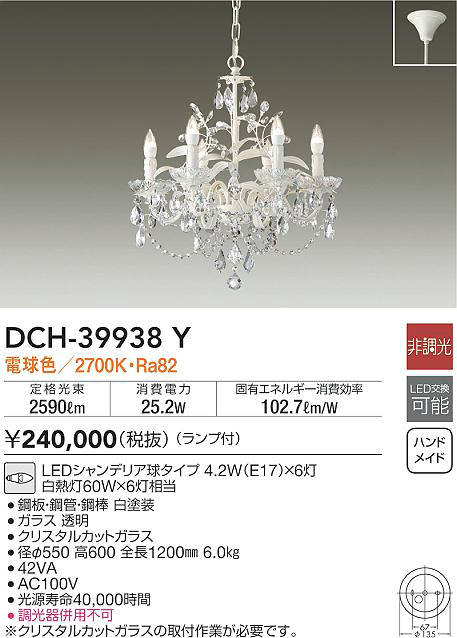 高級ブランド 大光電機 DAIKO DCH-41495Y ペンダント 非調光 電球色