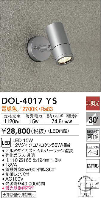 DOL-5210YS ダイコー 屋外用スポットライト LED（電球色） - 4