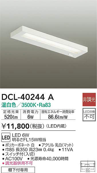DCL-40244A