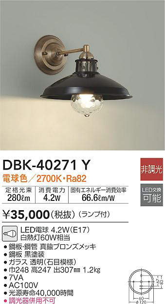 大光電機 大光電機 DBK-41253Y LEDブラケットライト 電球色 非調光
