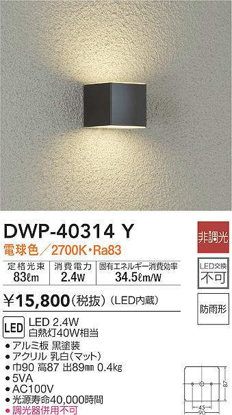 話題の人気 大光電機 LED屋外ブラケット DWP37181 工事必要