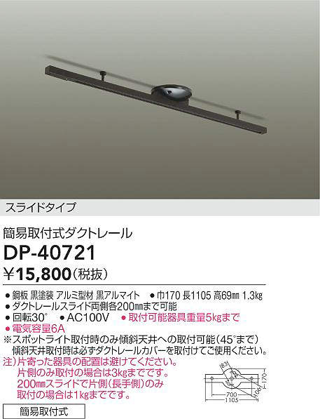 DP-40721