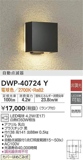 大光電機（ＤＡＩＫＯ） アウトドアライト ランプ付 LEDフィラメント電球 2.5W（E26） キャンドル色 2200K DWP-40490 - 1