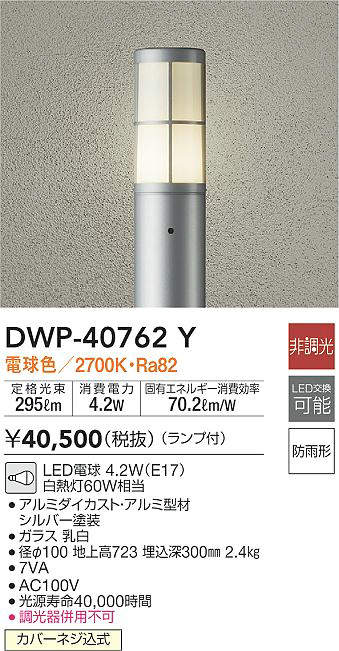 大光電機(DAIKO) 人感センサー付アウトドアライト 【LED内蔵】 LED 6.8W 電球色 2700K DWP-36901 シルバー(品) 