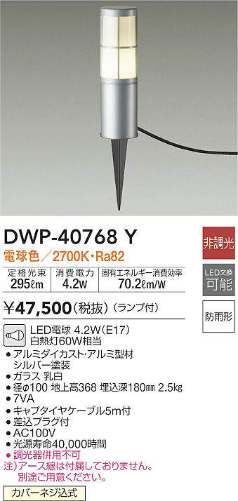 大光電機(DAIKO)　DWP-38642Y　アウトドアライト ポール ランプ付 非調光 電球色 人感センサー ON OFFタイプ 防雨形 ウォームシルバー - 3