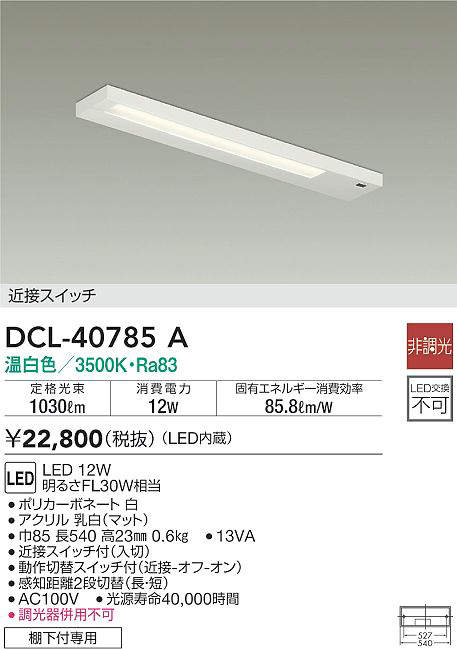 DCL-40785A