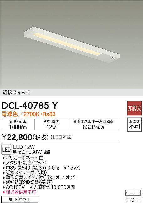 DCL-40785Y