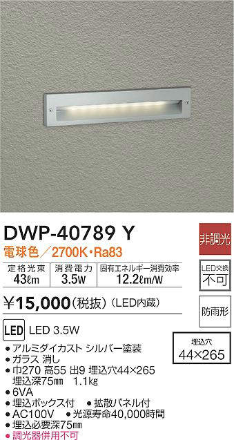 新製品情報も満載 大光電機 LEDアウトドアフットライト DWP40787Y 工事必要
