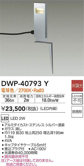 最大73%OFFクーポン 大光電機 LEDアウトドアフットライト DWP40787Y 工事必要