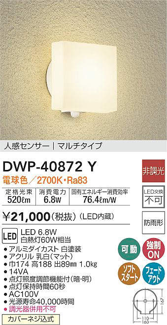 大光電機（ＤＡＩＫＯ） 人感センサー付アウトドアライト ランプ付 LED電球 4.6W（E26） 電球色 2700K DWP-39653Y - 2