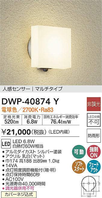 ＤＡＩＫＯ 人感センサー付 ＬＥＤアウトドアライト（ＬＥＤ内蔵） DWP38474Y - 4