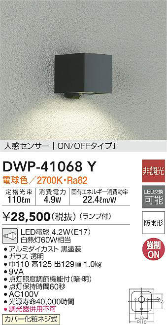 ふるさと割】 大光電機 人感センサー付LEDアウトドアブラケット DWP39589Y 工事必要