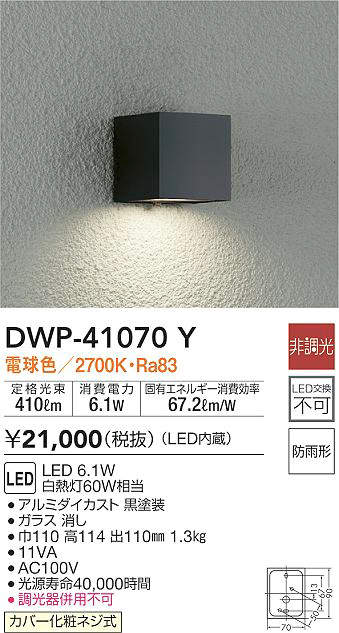 大光電機(DAIKO)　DWP-38627Y　アウトドアライト ポール ランプ付 非調光 電球色 防雨形 シルバー - 3