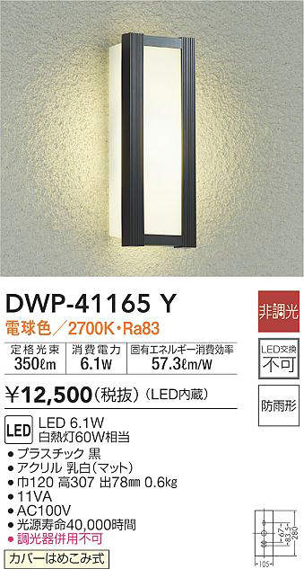 正規通販 大光電機 DWP-40762Y 屋外灯 ポールライト 自動点灯無し 畳数設定無し LED≪即日発送対応可能 在庫確認必要≫ 