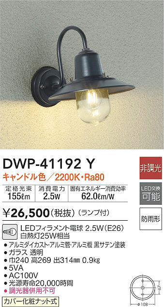79%OFF!】 大光電機 LEDポーチライト 電球色 DWP-39910Y 屋外 照明