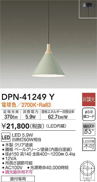 感謝価格 照明 おしゃれ かわいい 大光電機 DAIKO ペンダントライト