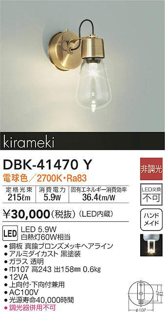 大光電機 ダイコー ブラケットライト LED 昼白色 調光 DBK-41326WG