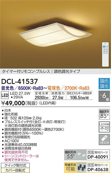 DCL-41537