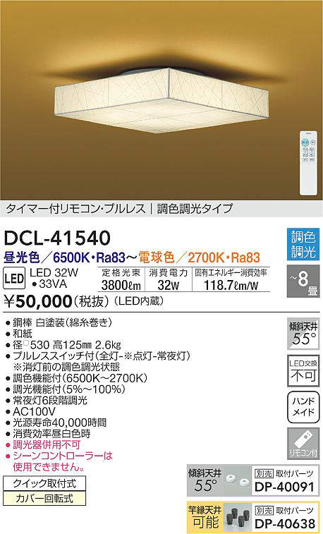 DCL-41540