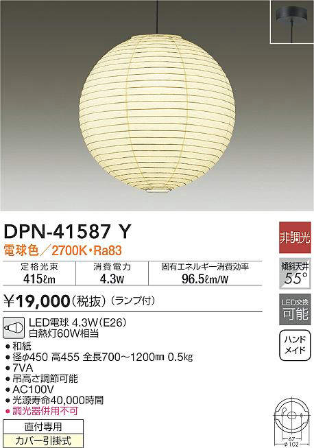 DPN-41587Y