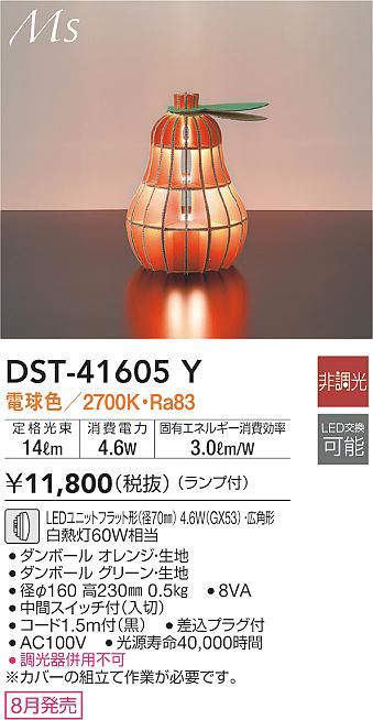 DST-41605Y