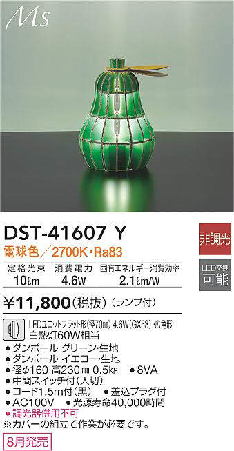 DST-41607Y