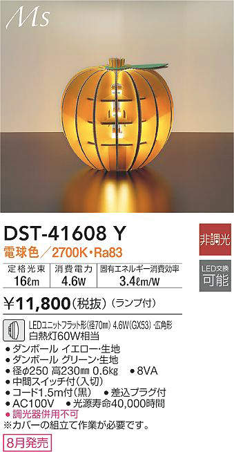 DST-41608Y