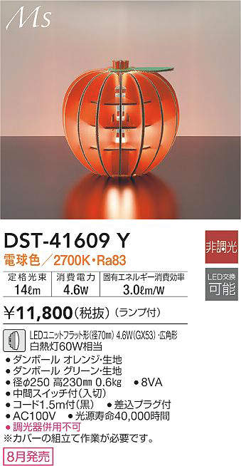 DST-41609Y