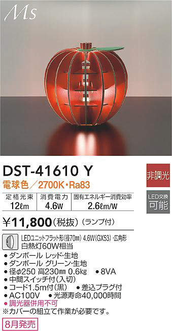 DST-41610Y