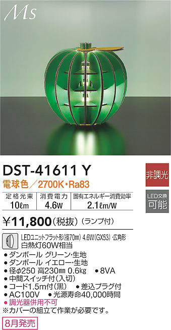 DST-41611Y