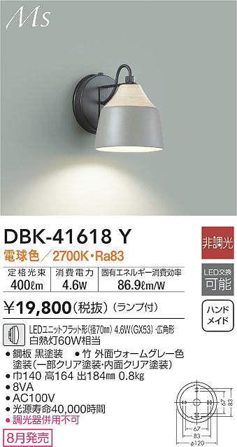 最大88％オフ！ 大光電機 DAIKO DBK-38083 ＬＥＤブラケット DBK38083 munozmarchesi.ar