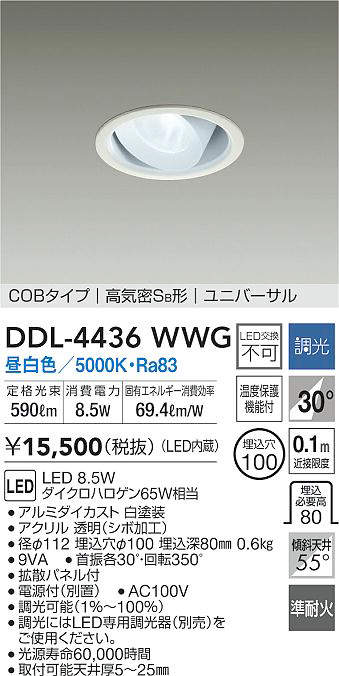 迅速な対応で商品をお届け致します DDL-4647YW 大光電機 LED ダウンライト 一般形
