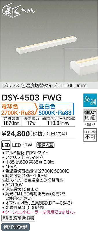 大光電機 DAIKO LED間接照明用器具 LED内蔵 プルレス 色温度切替タイプ L=1200mm 電源内蔵 天井・壁（横向）・床付兼用 - 2
